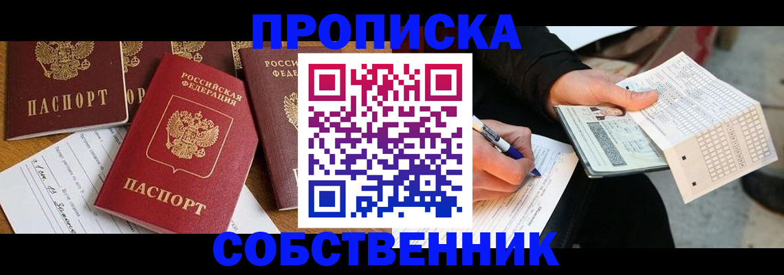 прописка 2025 в Нальчике