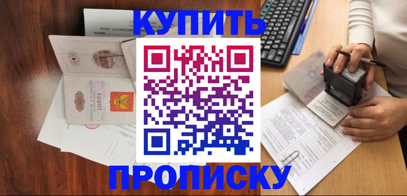 временная прописка в Нальчике